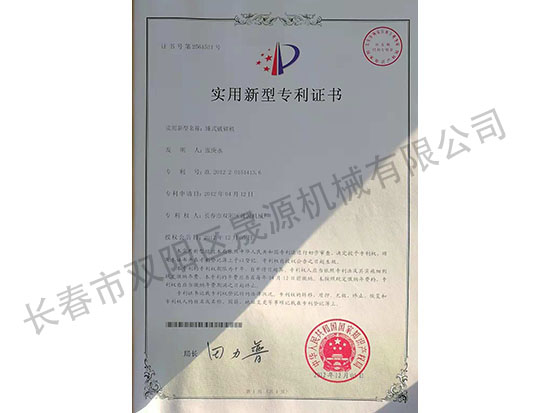 實(shí)用新型專利證書